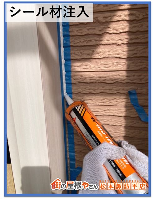 塩尻市シーリング打ち替え