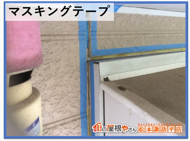 塩尻市シーリング打ち替え