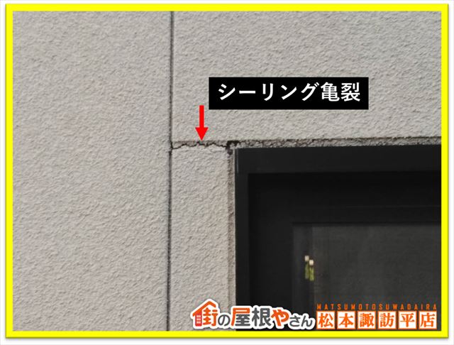 塩尻市外壁点検 シーリング劣化