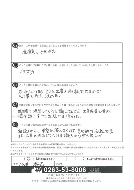 工事後お客様の声