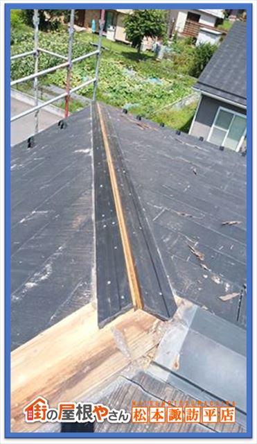 塩尻市棟板金交換