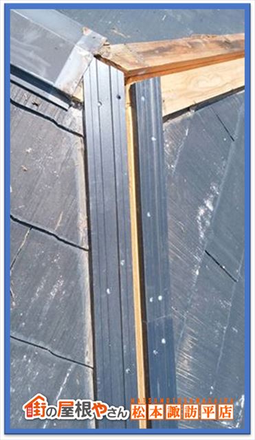 塩尻市棟板金交換