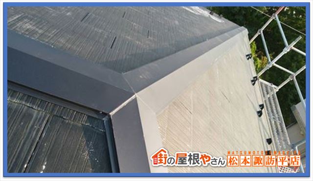 塩尻市棟板金交換