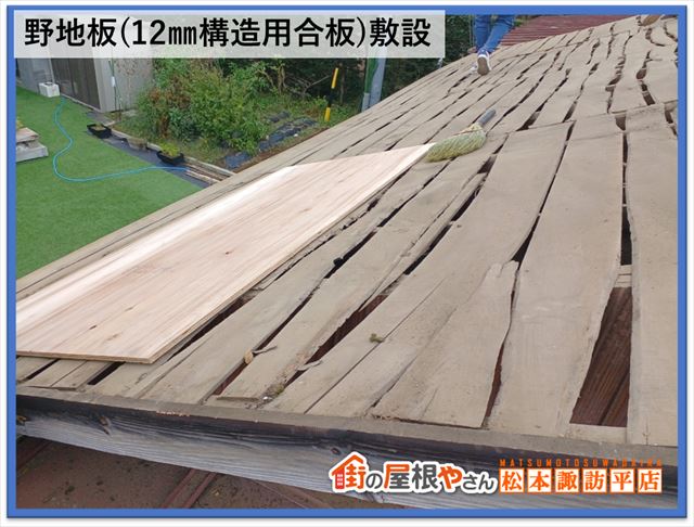 塩尻市葺き替え工事