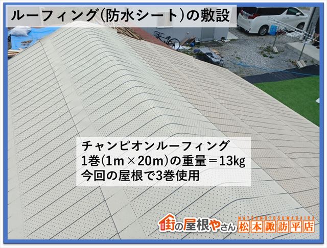 塩尻市葺き替え工事