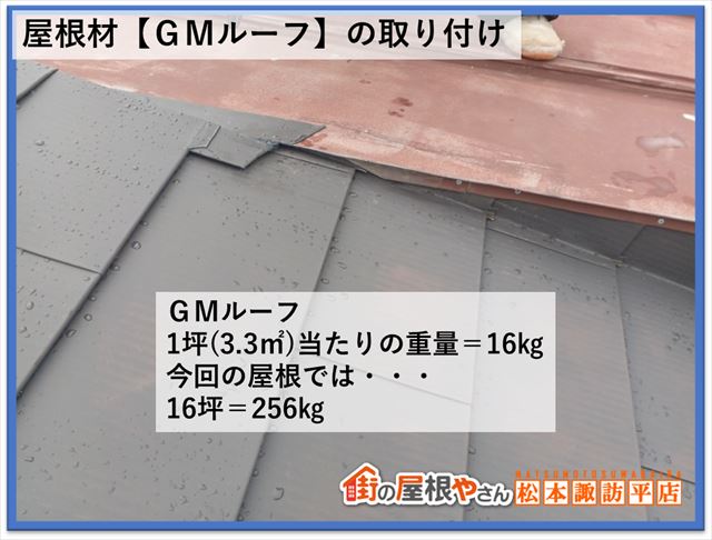 塩尻市葺き替え工事