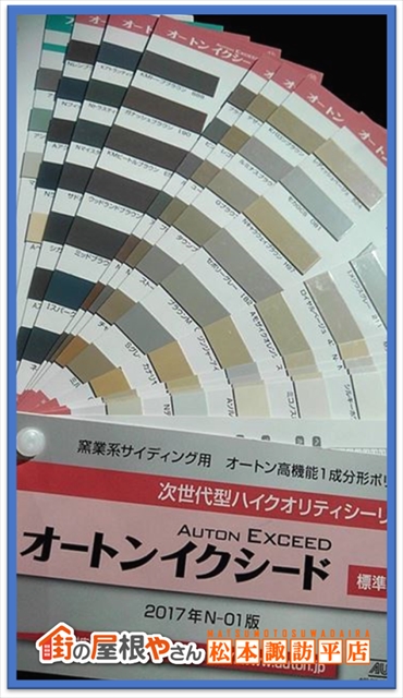 安曇野シーリング