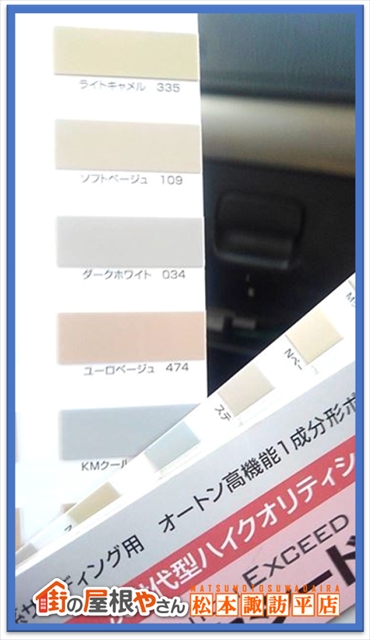 安曇野シーリング