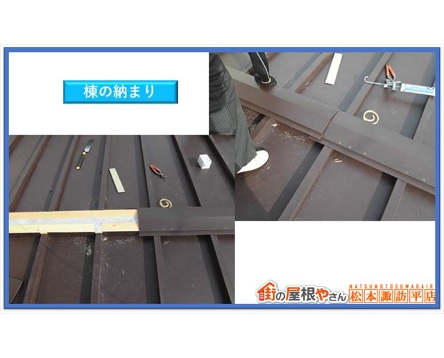 安曇野屋根工事