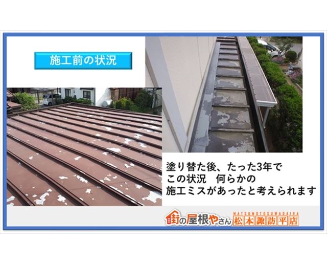 安曇野屋根工事