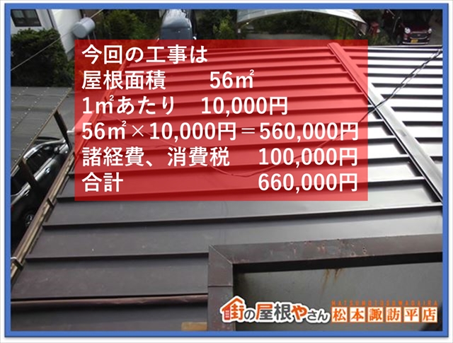 安曇野屋根工事