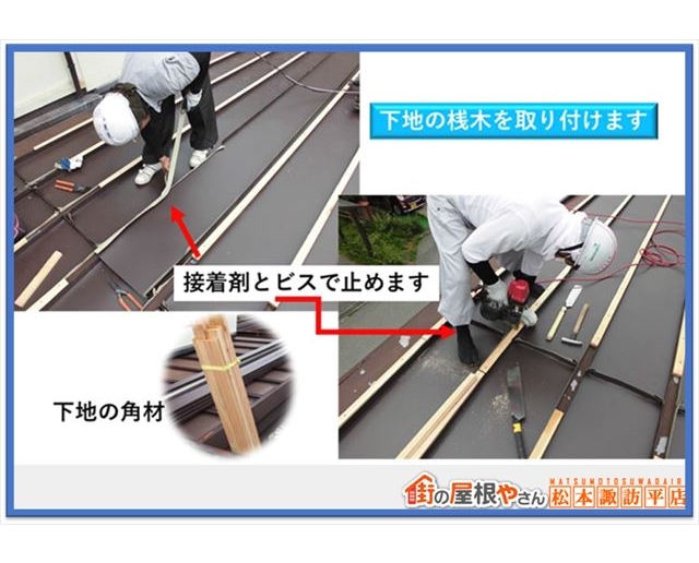 安曇野屋根工事