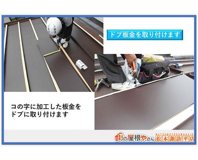 安曇野屋根工事