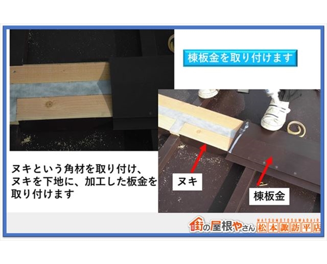 安曇野屋根工事