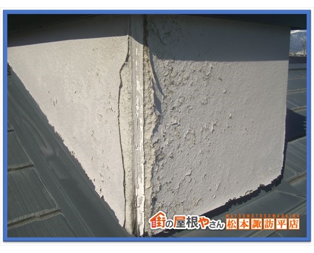 安曇野屋根点検