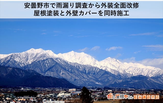 安曇野市外装全面改修工事
