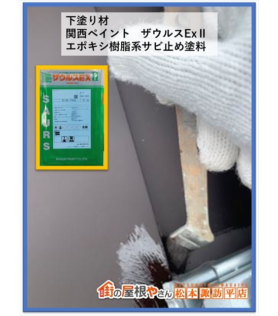 安曇野市屋根塗装