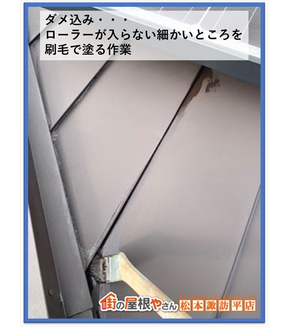 安曇野市屋根塗装