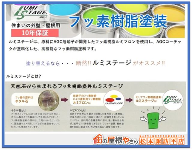 安曇野市屋根外壁塗装