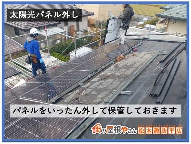 安曇野市屋根工事