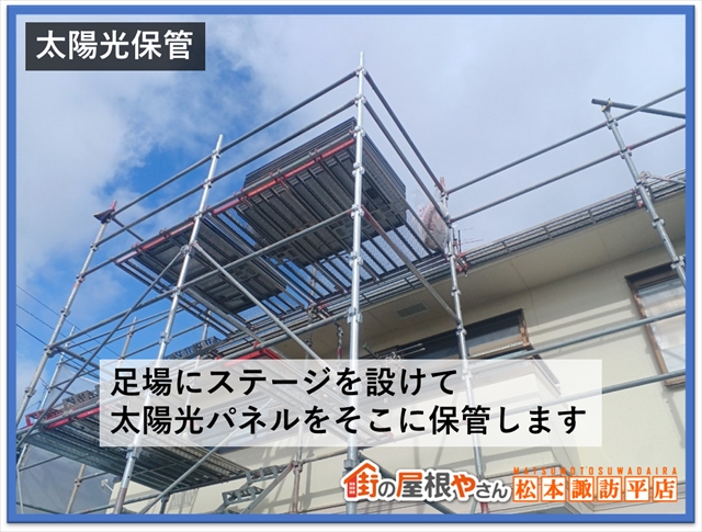 安曇野市屋根工事