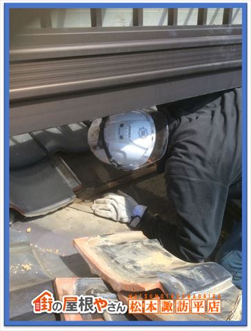 安曇野瓦おろし