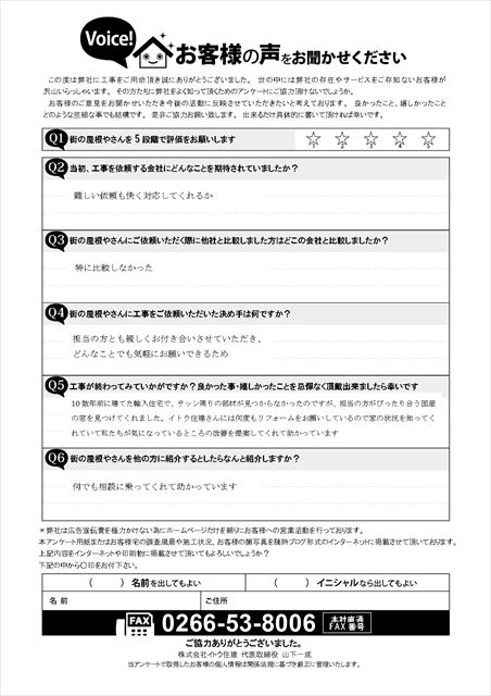 工事後お客様の声