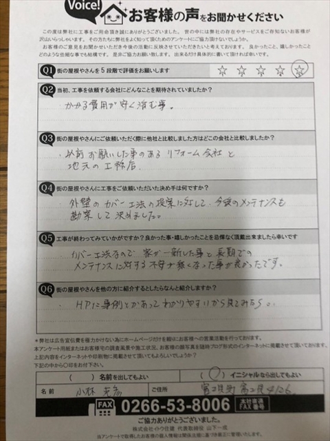 工事後お客様の声