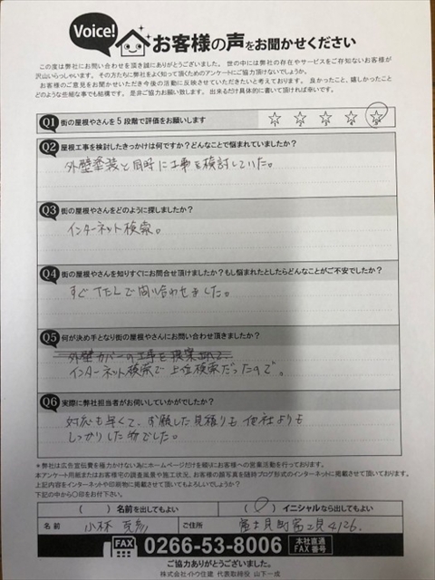 お客様の声