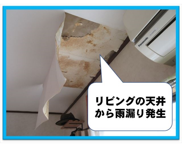 富士見町雨漏り現調