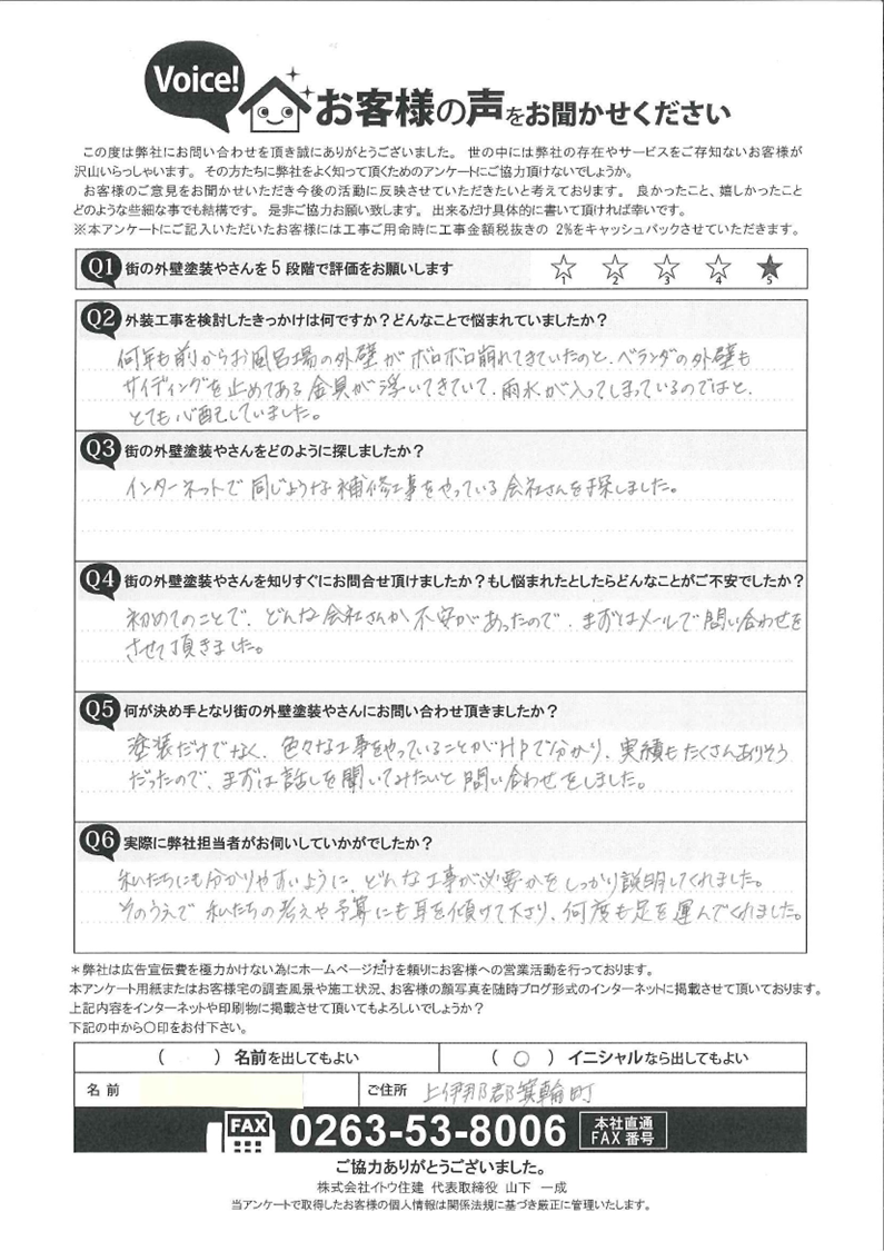 お客様の声スキャン画像