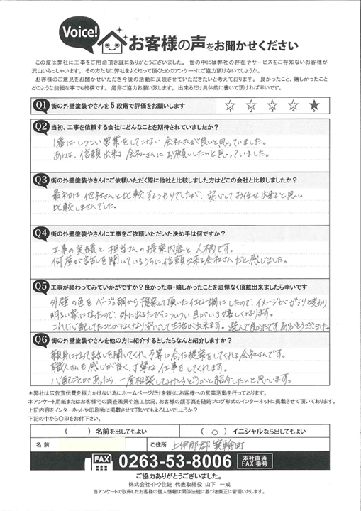 工事後お客様の声