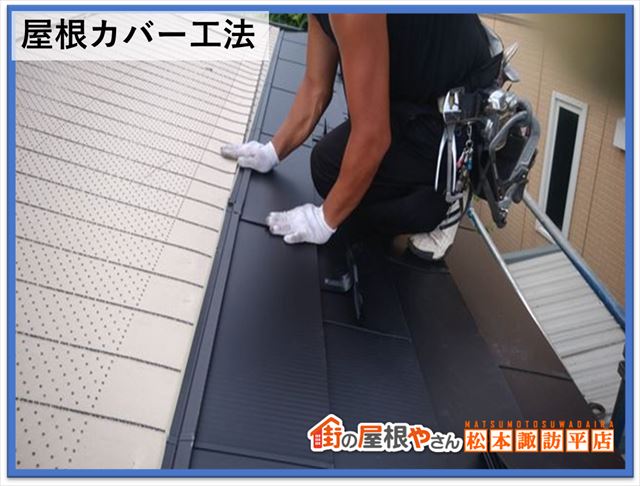 屋根メンテナンス方法