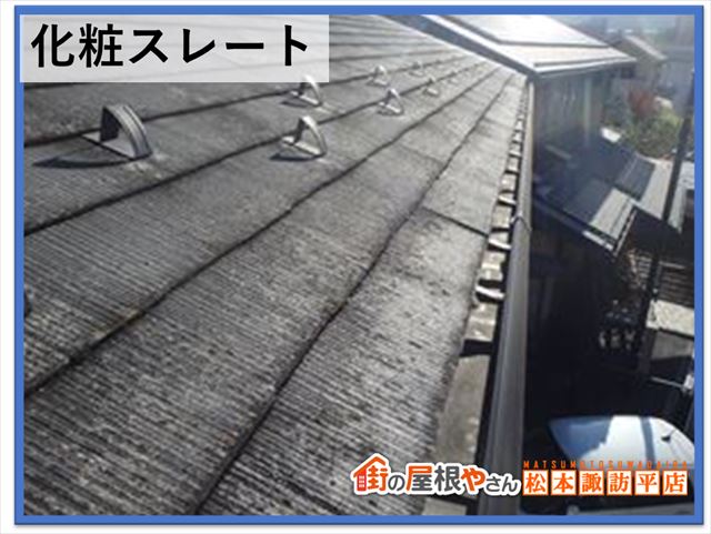 化粧スレートのメリットデメリット