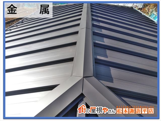 金属屋根材のメリットデメリット