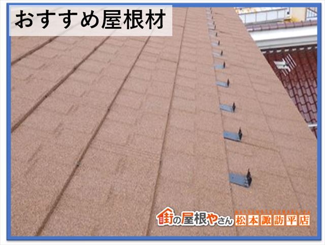 おすすめ屋根材