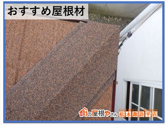 おすすめ屋根材