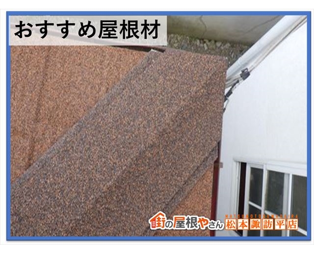 屋根材メリットデメリット