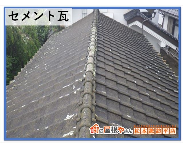 屋根材メリットデメリット