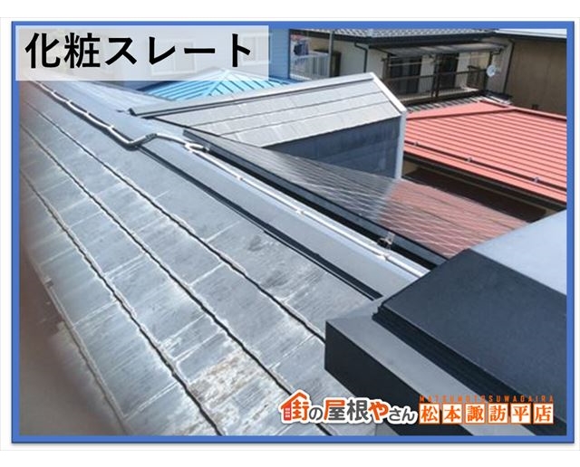 屋根材メリットデメリット