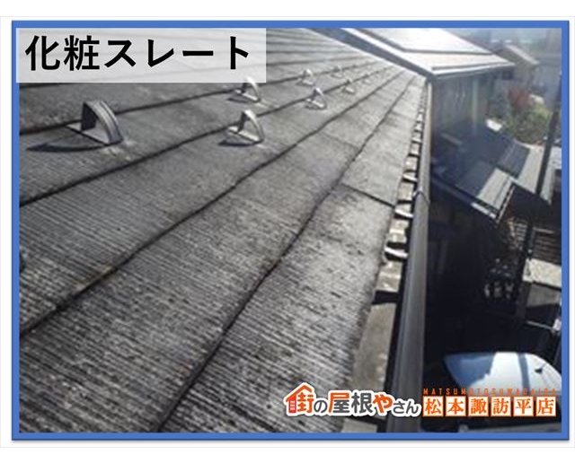 屋根材メリットデメリット