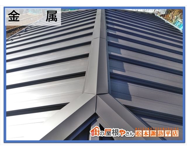 屋根材メリットデメリット