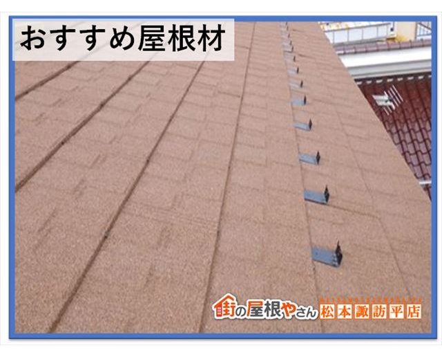 屋根材メリットデメリット