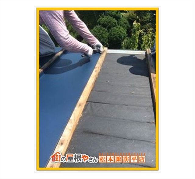 山形村屋根工事