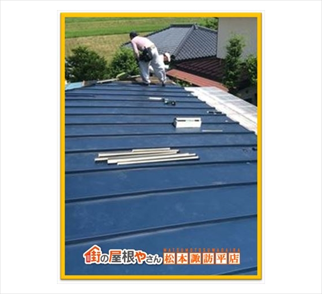 山形村屋根工事