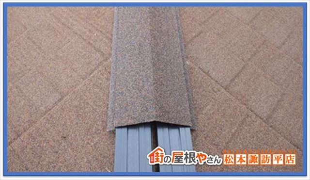 山形村屋根工事