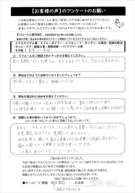 お客様の声スキャン画像