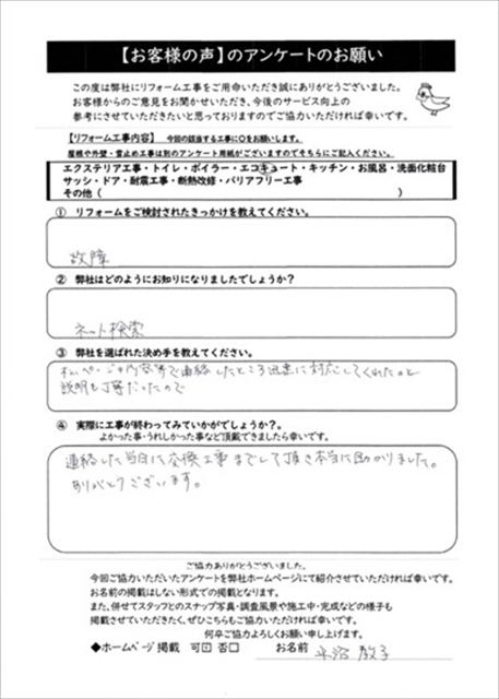 お客様の声スキャン画像
