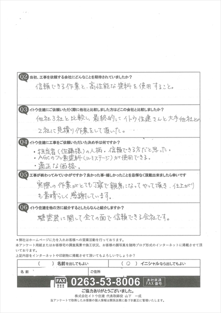 工事後お客様の声