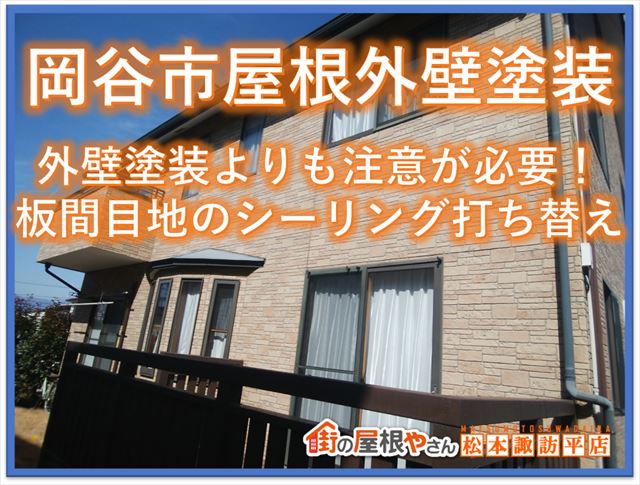 岡谷市塗装工事